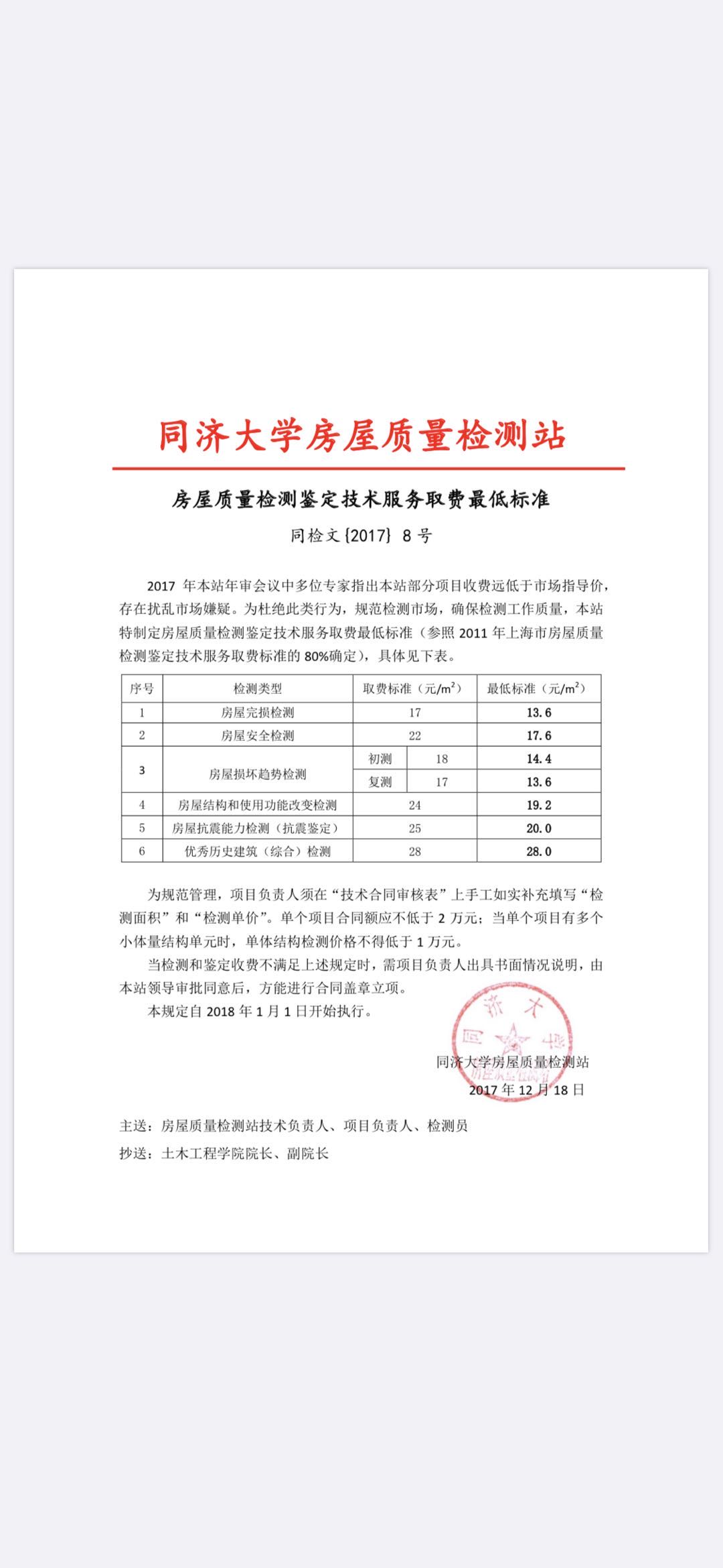 同济大学收费标准.jpg