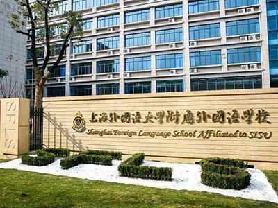 上海外国语大学减震